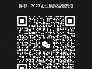 商务管理学院2023文化节之BizWar企业经营分析与决策技能校内赛