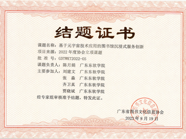 我校图书馆一项科研课题顺利结项