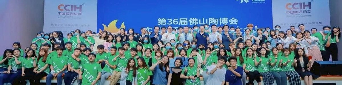第36届佛山陶博会
