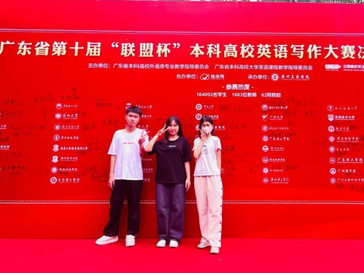 我院学子在广东省“联盟杯”本科高校英语写作大赛中取得佳绩！