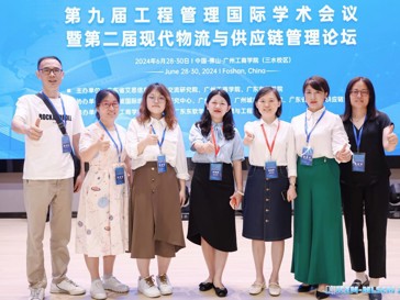 我校联合广州工商学院成功举办“第九届工程管理国际学术会议暨第二届现代物流与供应链管理论坛”