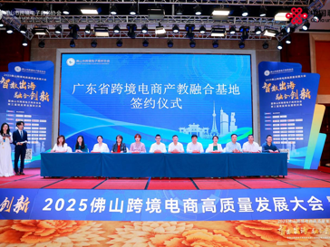 数智商务产业学院携手行业协会与十大高校共建广东跨境电商产教融合基地