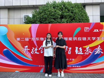 物流管理专业参加第二届“京东物流杯”智能供应链大学生竞赛 获优秀奖
