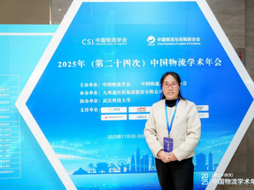 我院教师参加第二十四届中国物流学术年会