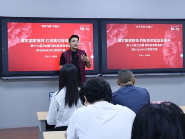我院特邀企业开展“三创赛”美妆赛道专题讲座