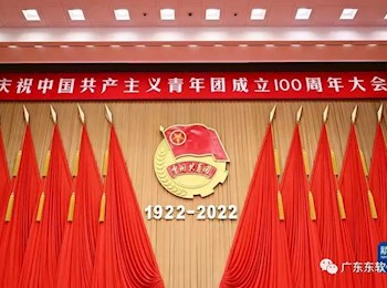 东软师生认真学习习总书记在中国共产主义青年团成立100周年大会上的重要讲话精神