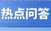 广东省2023年普通专升本热点问答