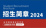 代码12574！请查收2024年广东东软学院招生简章！