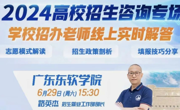 高考志愿填报要注意什么？招办老师为你解答！