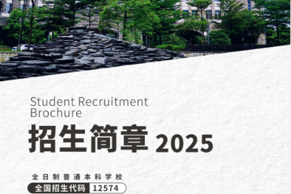 广东东软学院2025招生简章正式发布！