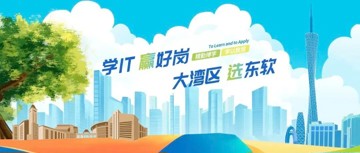 广东东软学院2026年普通专升本招生简章